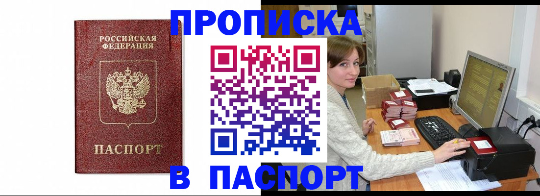 прописка от собственника в Геленджике
