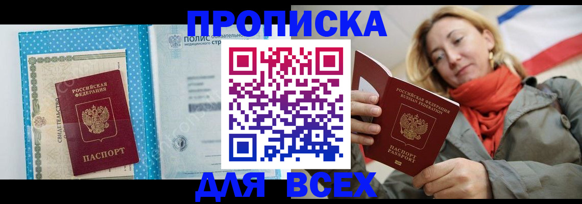 прописка поиск в Геленджике
