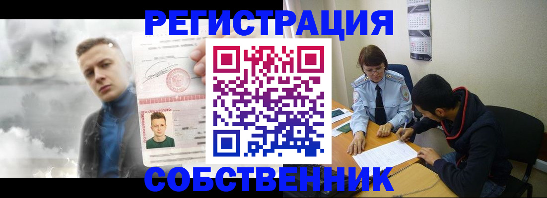 временная регистрация в квартире в Геленджике