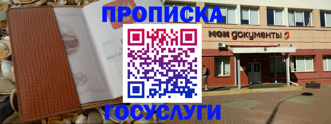 временная регистрация надежно в Геленджике