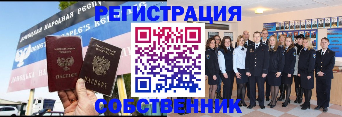 прописка в Геленджике